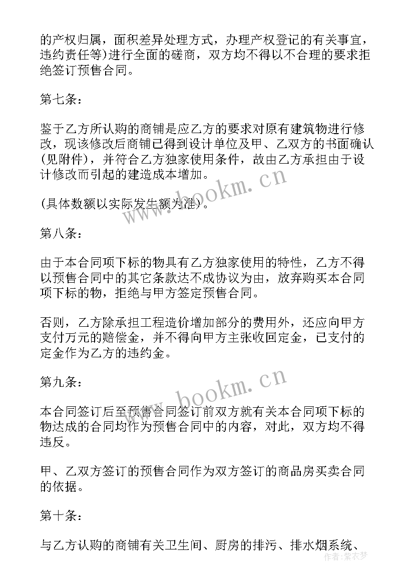 最新双方共用土地协议书 土地使用权认购协议书(优质9篇)