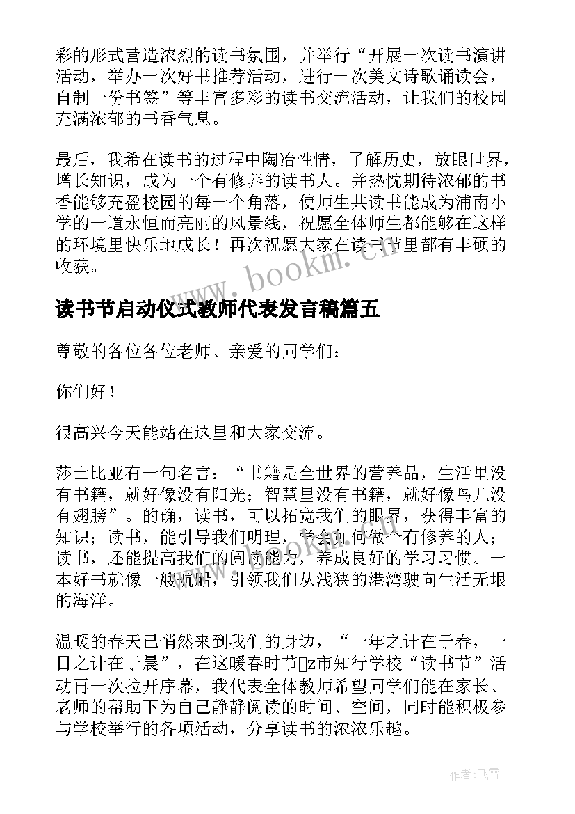 最新读书节启动仪式教师代表发言稿(优秀5篇)