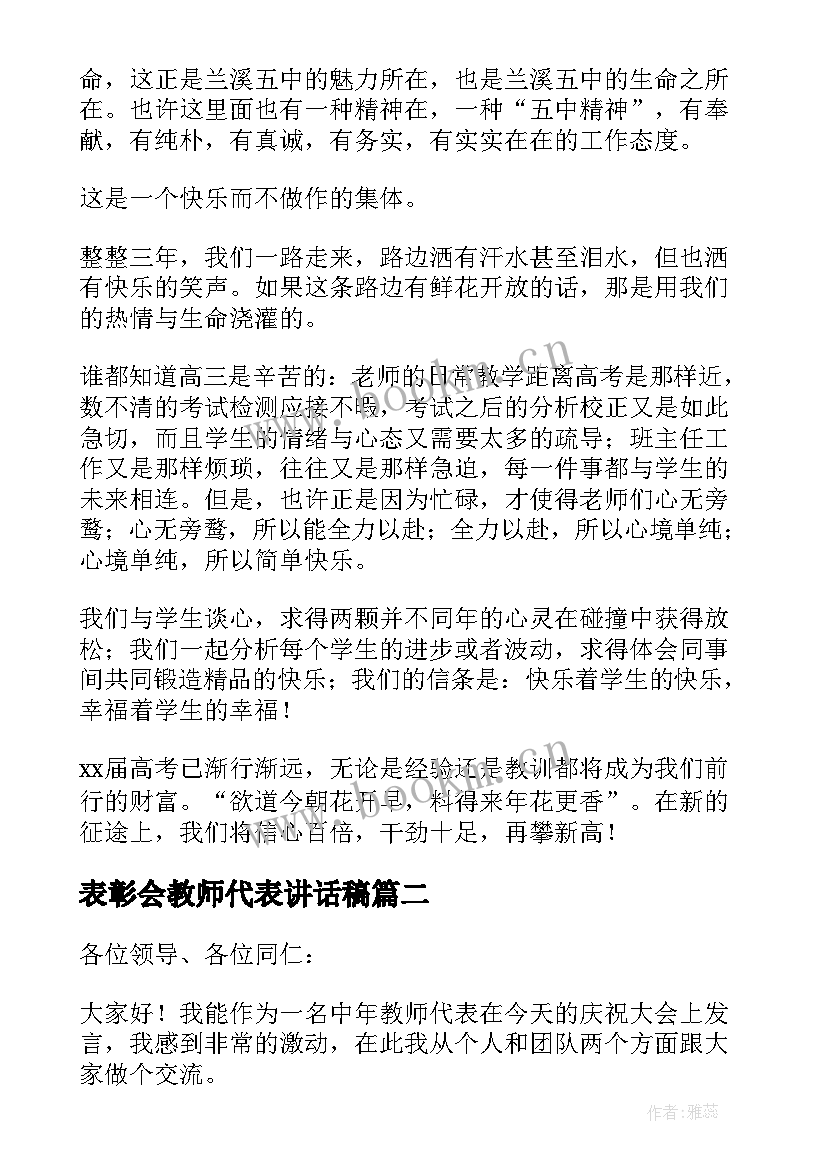 表彰会教师代表讲话稿 教师节表彰会教师代表的发言稿(优秀5篇)