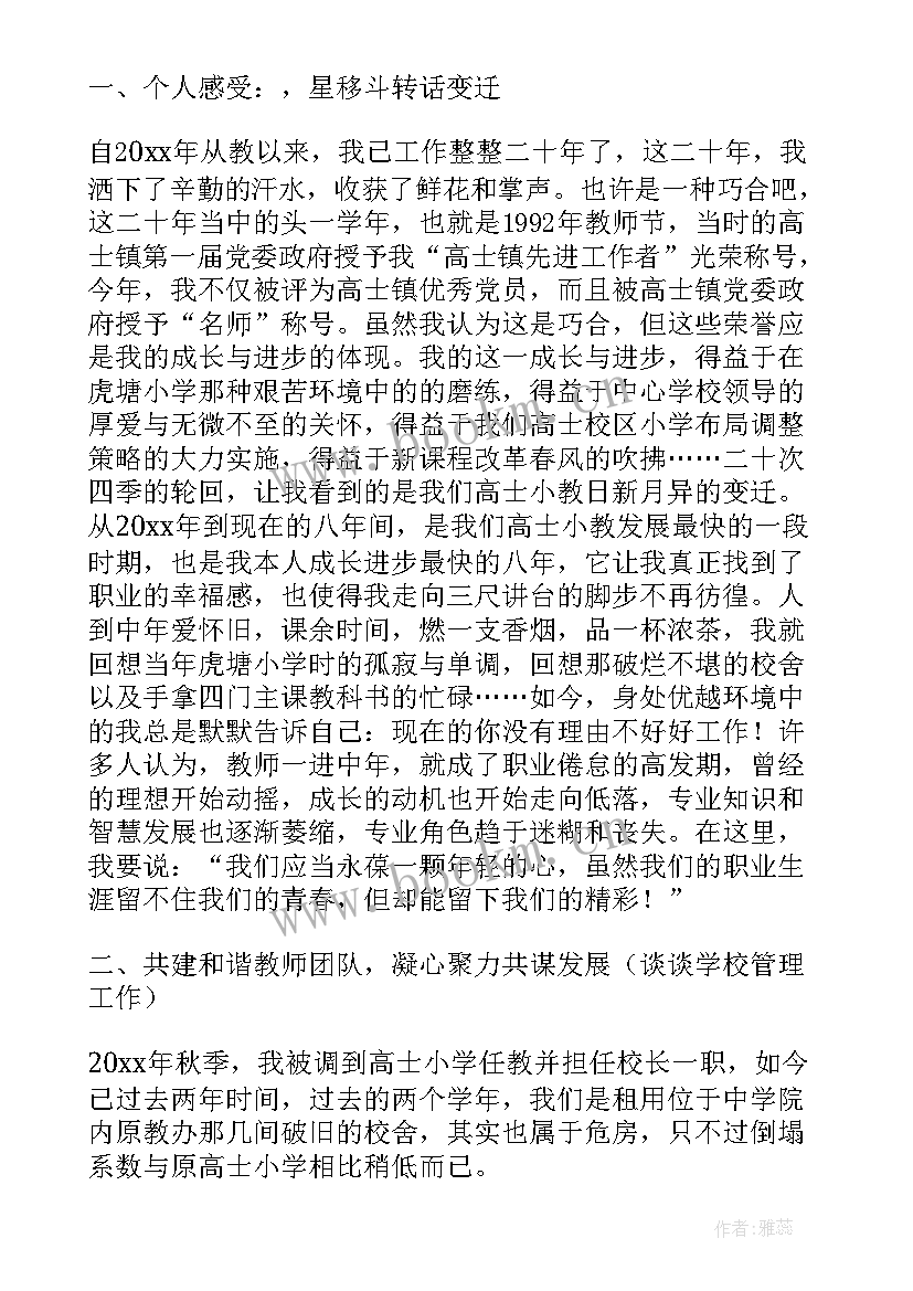 表彰会教师代表讲话稿 教师节表彰会教师代表的发言稿(优秀5篇)