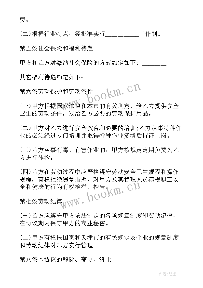 2023年临时劳动协议书合法吗 临时劳动合同协议书(优质9篇)