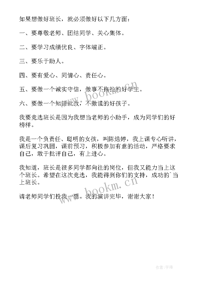 当大学班长的发言稿(优秀5篇)