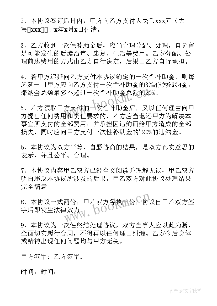 意外伤害险赔偿协议书 学生意外伤害赔偿协议书(精选8篇)