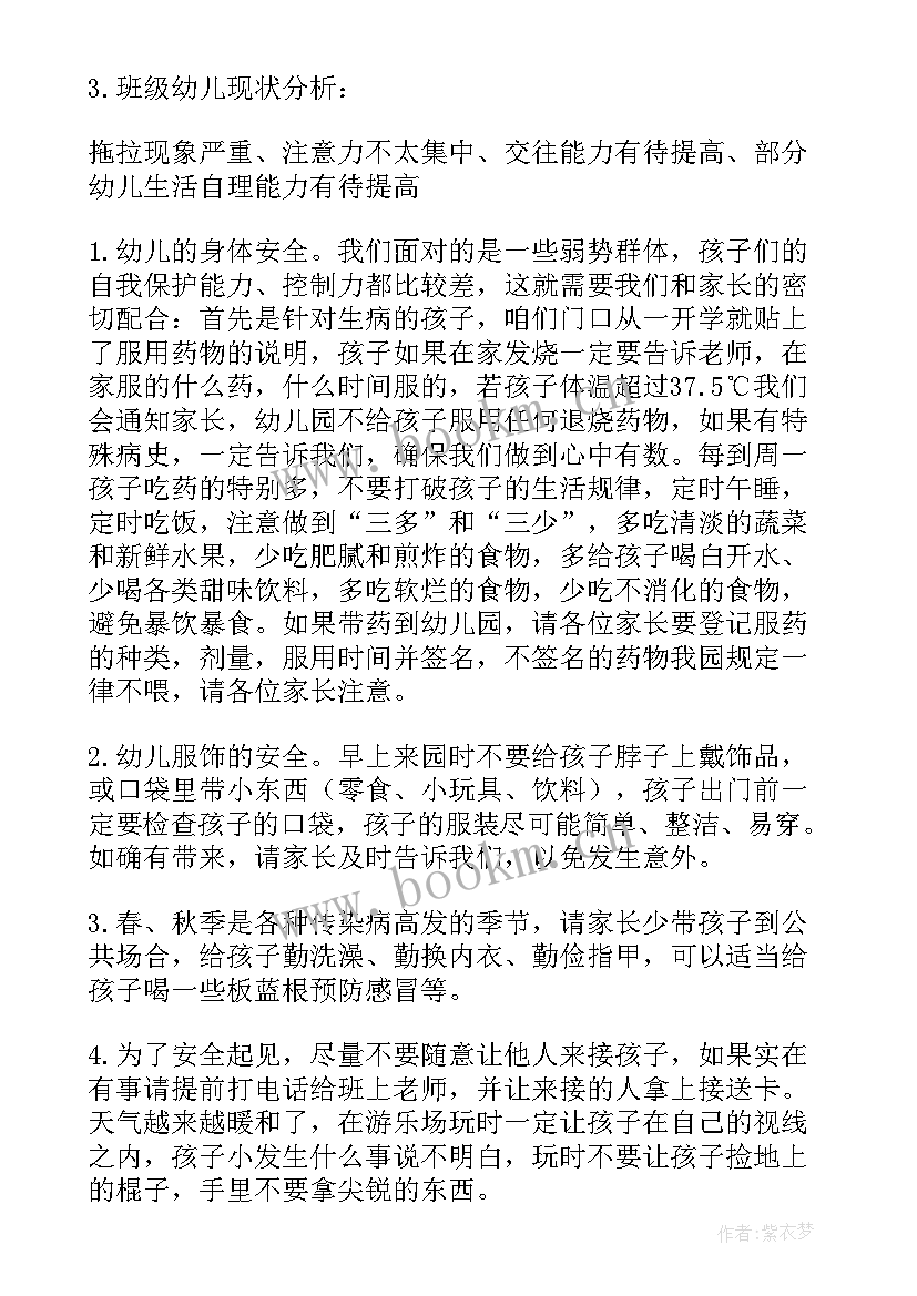 幼儿园小班家长会发言稿(精选9篇)