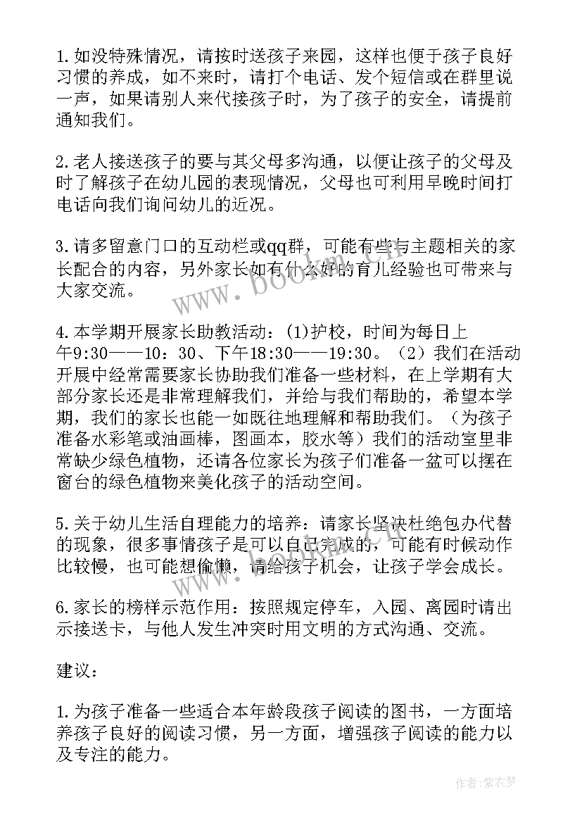 幼儿园小班家长会发言稿(精选9篇)