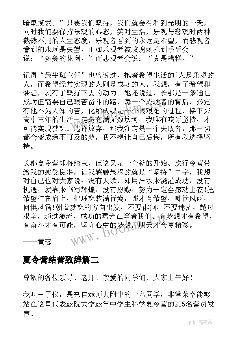 夏令营结营致辞(模板5篇)