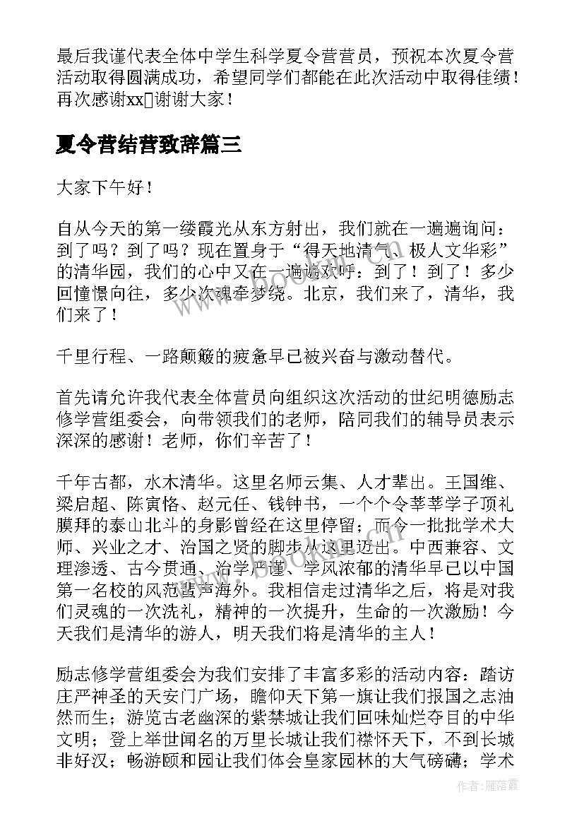 夏令营结营致辞(模板5篇)