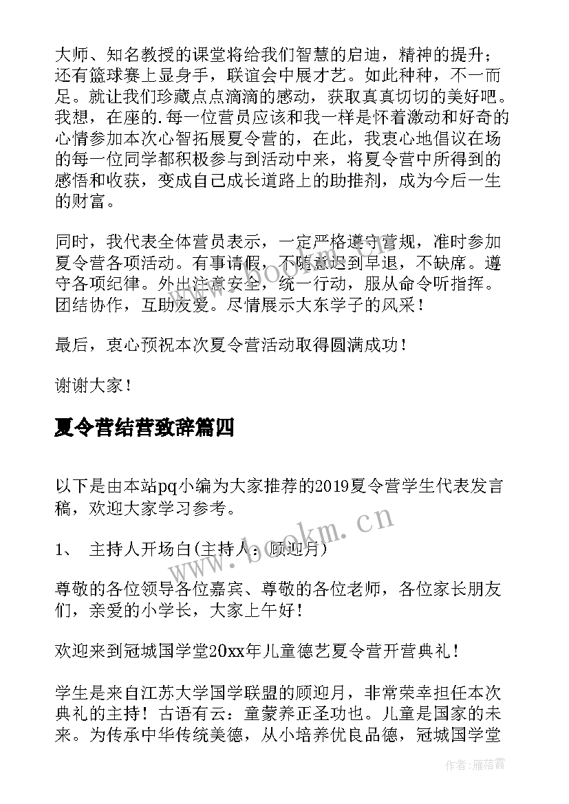 夏令营结营致辞(模板5篇)