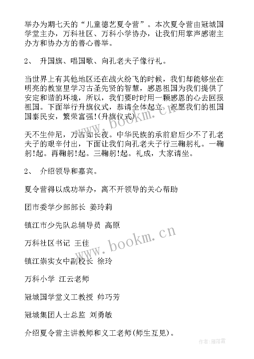 夏令营结营致辞(模板5篇)