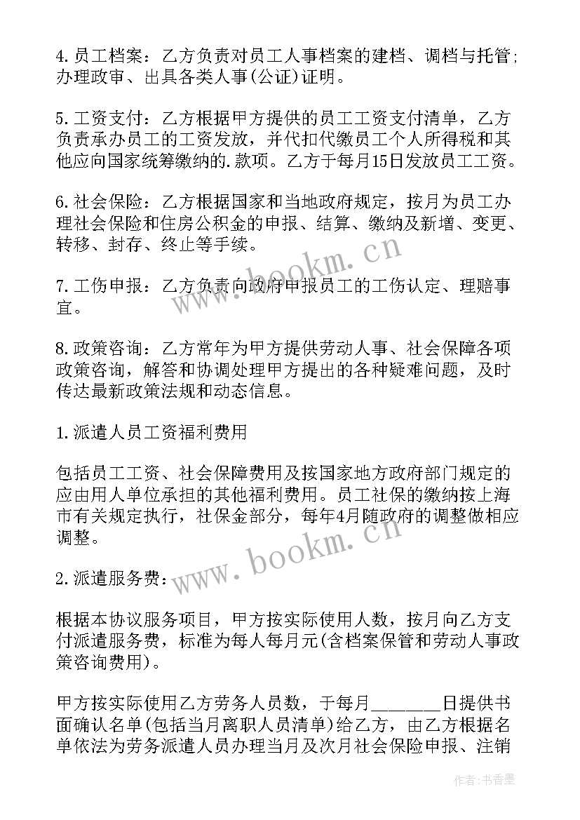 2023年公司与个人的劳务协议 劳务派遣公司协议书(优秀10篇)