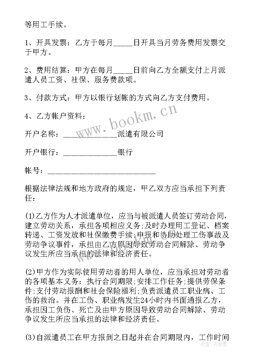 2023年公司与个人的劳务协议 劳务派遣公司协议书(优秀10篇)