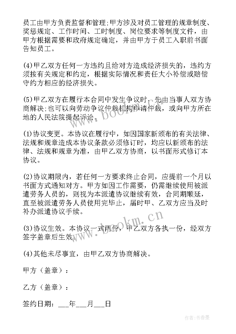 2023年公司与个人的劳务协议 劳务派遣公司协议书(优秀10篇)