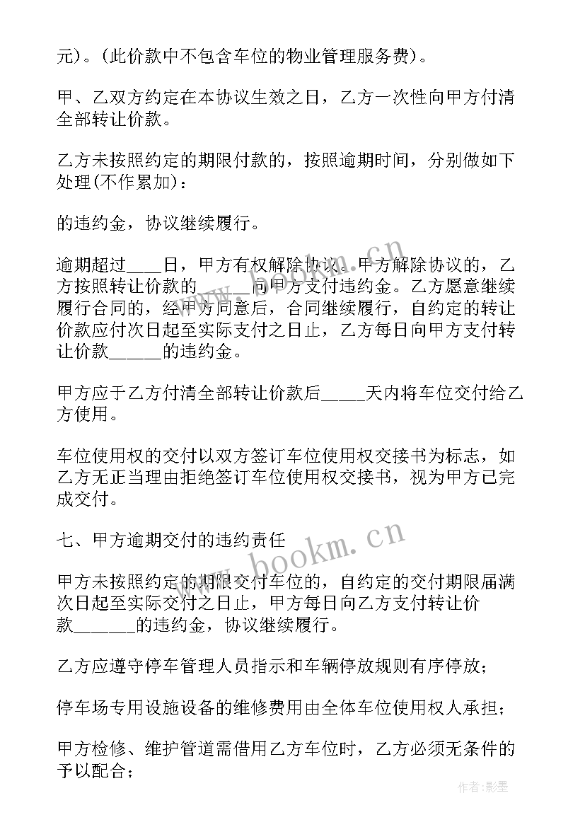 二手车位转让协议书简单 车位转让协议书(通用7篇)