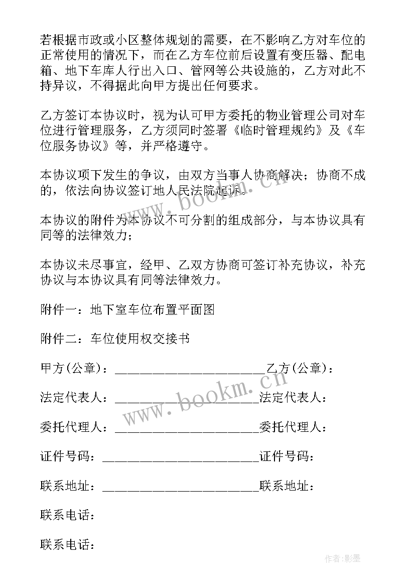 二手车位转让协议书简单 车位转让协议书(通用7篇)