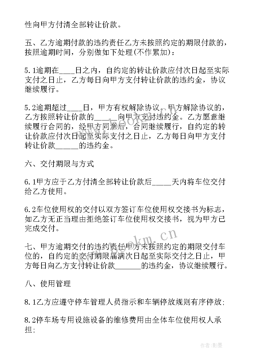 二手车位转让协议书简单 车位转让协议书(通用7篇)