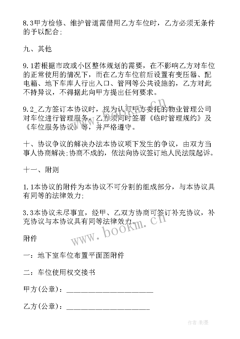 二手车位转让协议书简单 车位转让协议书(通用7篇)