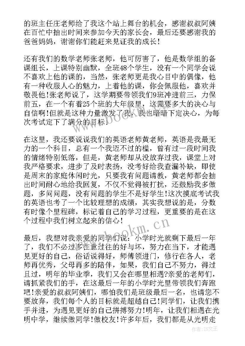 2023年小学家长会家长代表发言稿接地气 小学家长会家长代表发言稿(优质8篇)