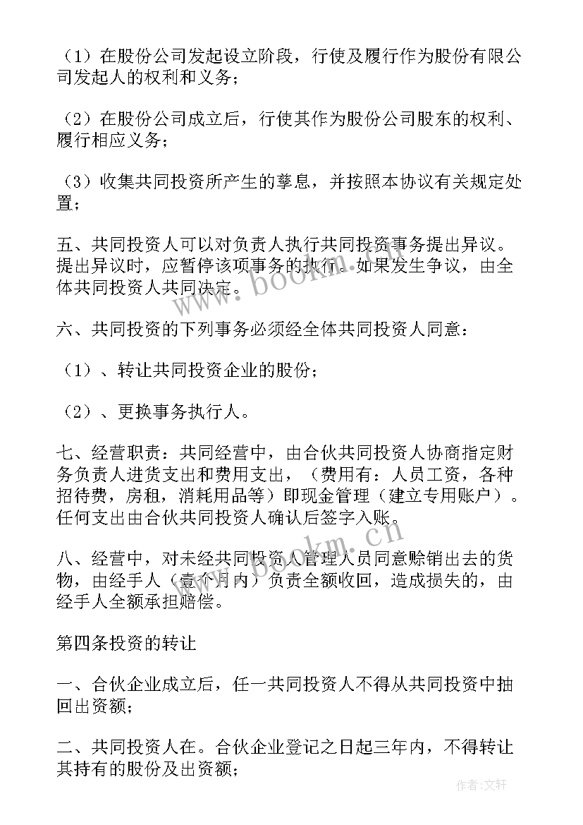 最新诊所合伙协议书有效吗 合伙经营协议书(汇总8篇)