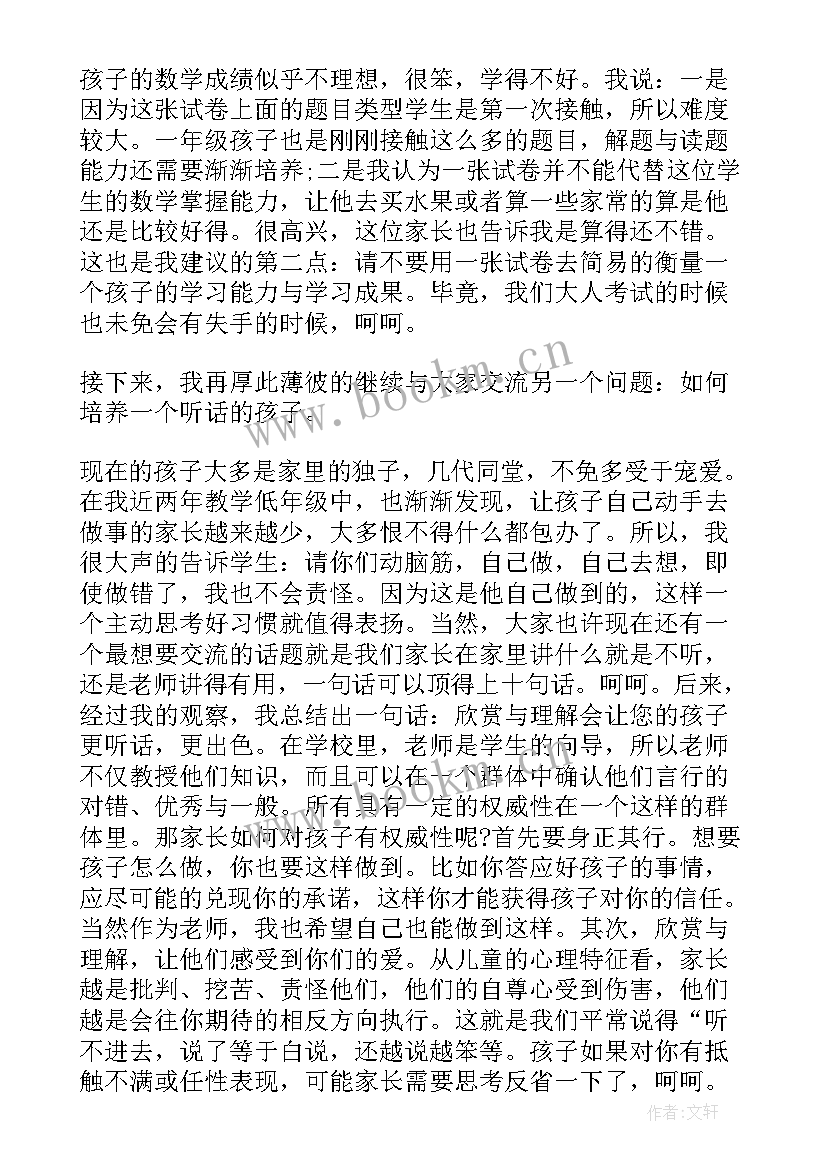 最新大班学期末家长会稿子 大班期末家长会发言稿(精选9篇)