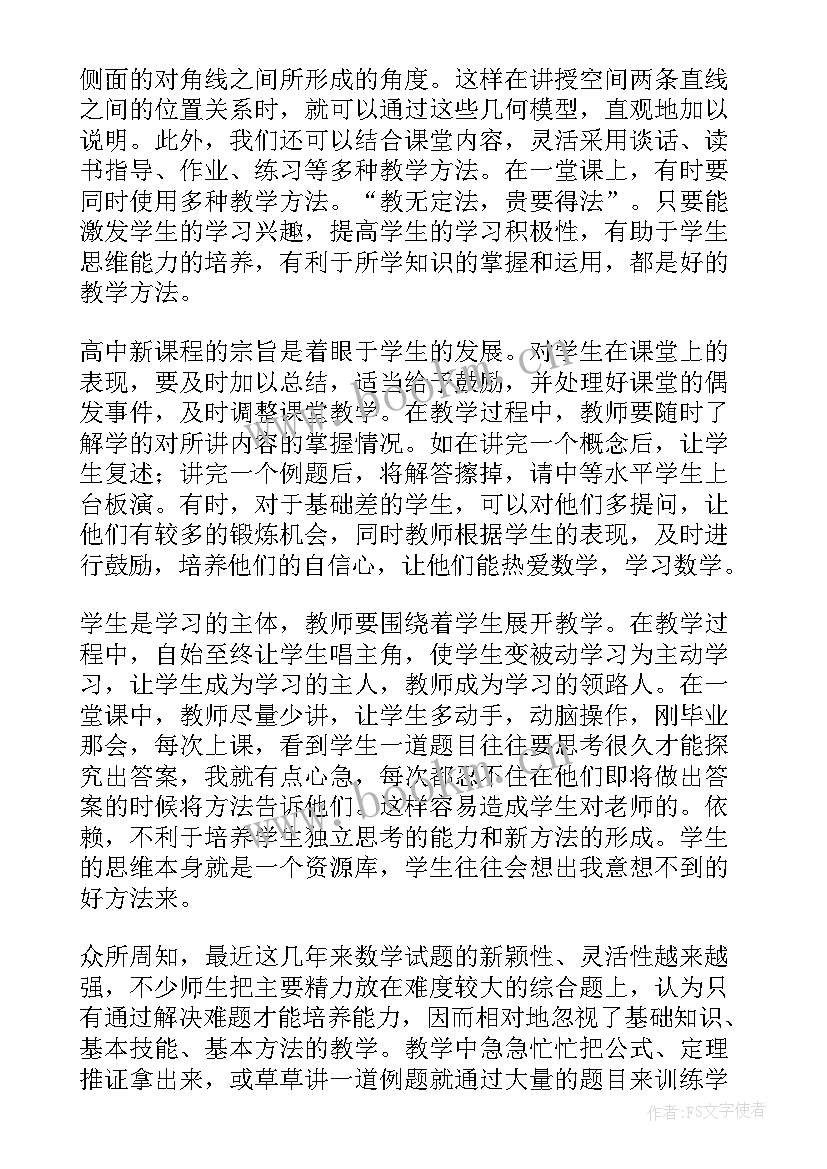 2023年初中数学老师毕业赠言 初中数学老师教学经验交流发言稿(优质5篇)