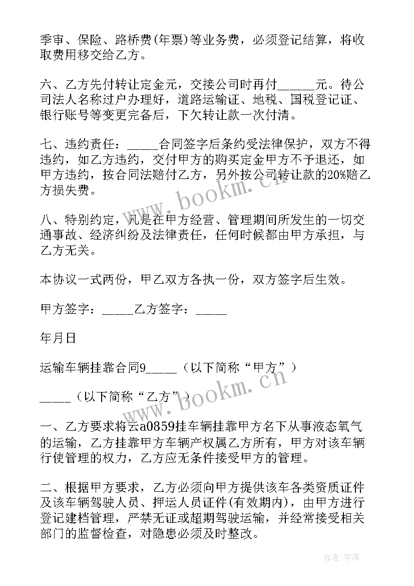 2023年运输车辆协议合同 运输车辆协议(实用8篇)