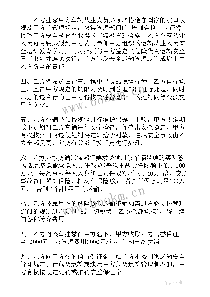 2023年运输车辆协议合同 运输车辆协议(实用8篇)