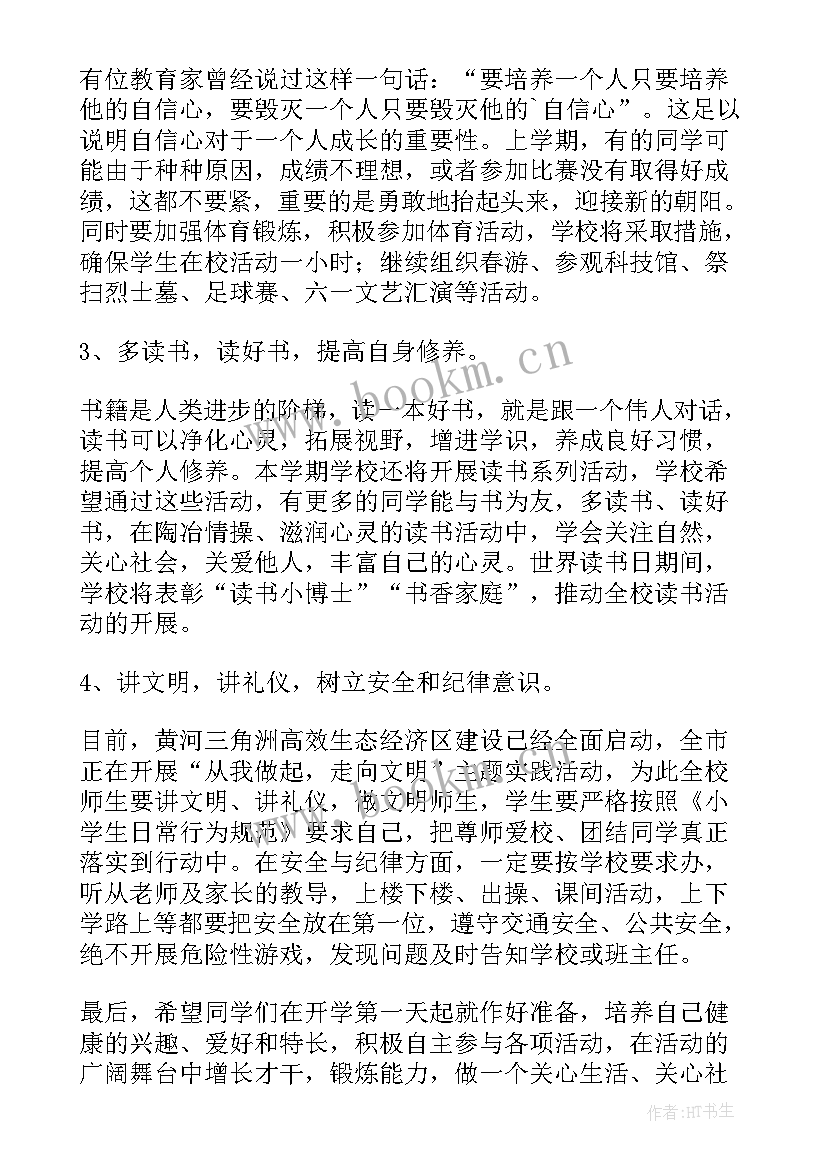 最新特殊教育学校秋季开学发言稿(通用5篇)