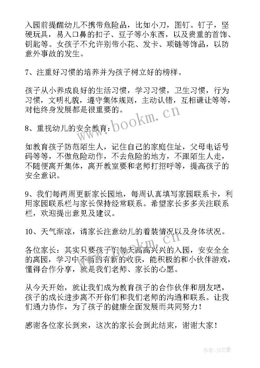 2023年托管班家长会发言稿 托管班家长会老师发言稿(精选5篇)