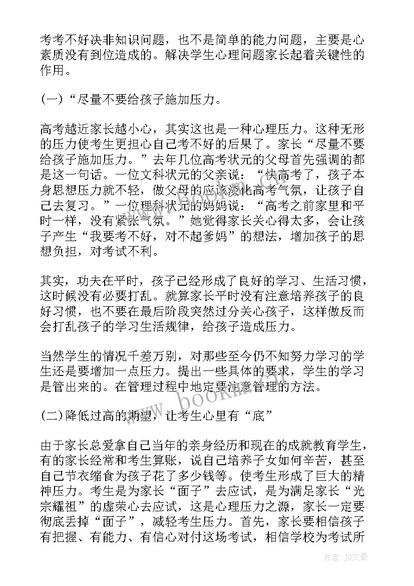 2023年托管班家长会发言稿 托管班家长会老师发言稿(精选5篇)