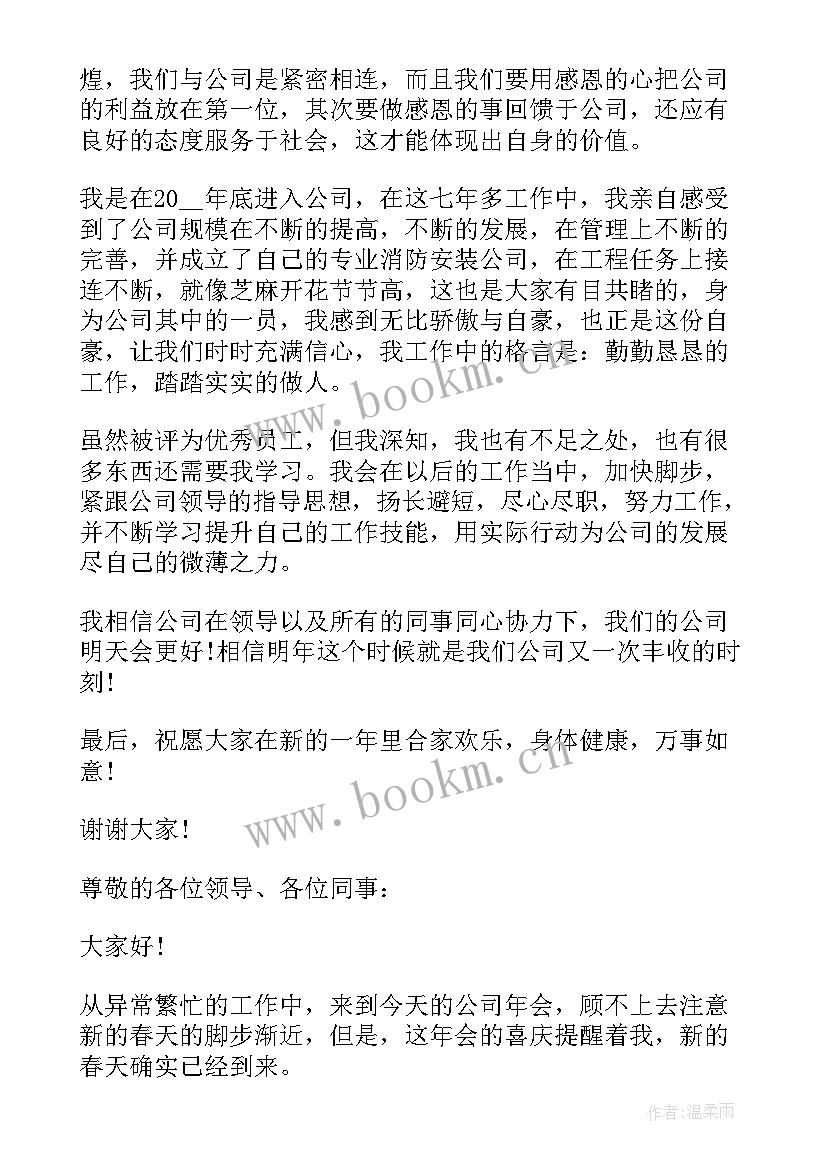 仓库员工发言稿(通用5篇)