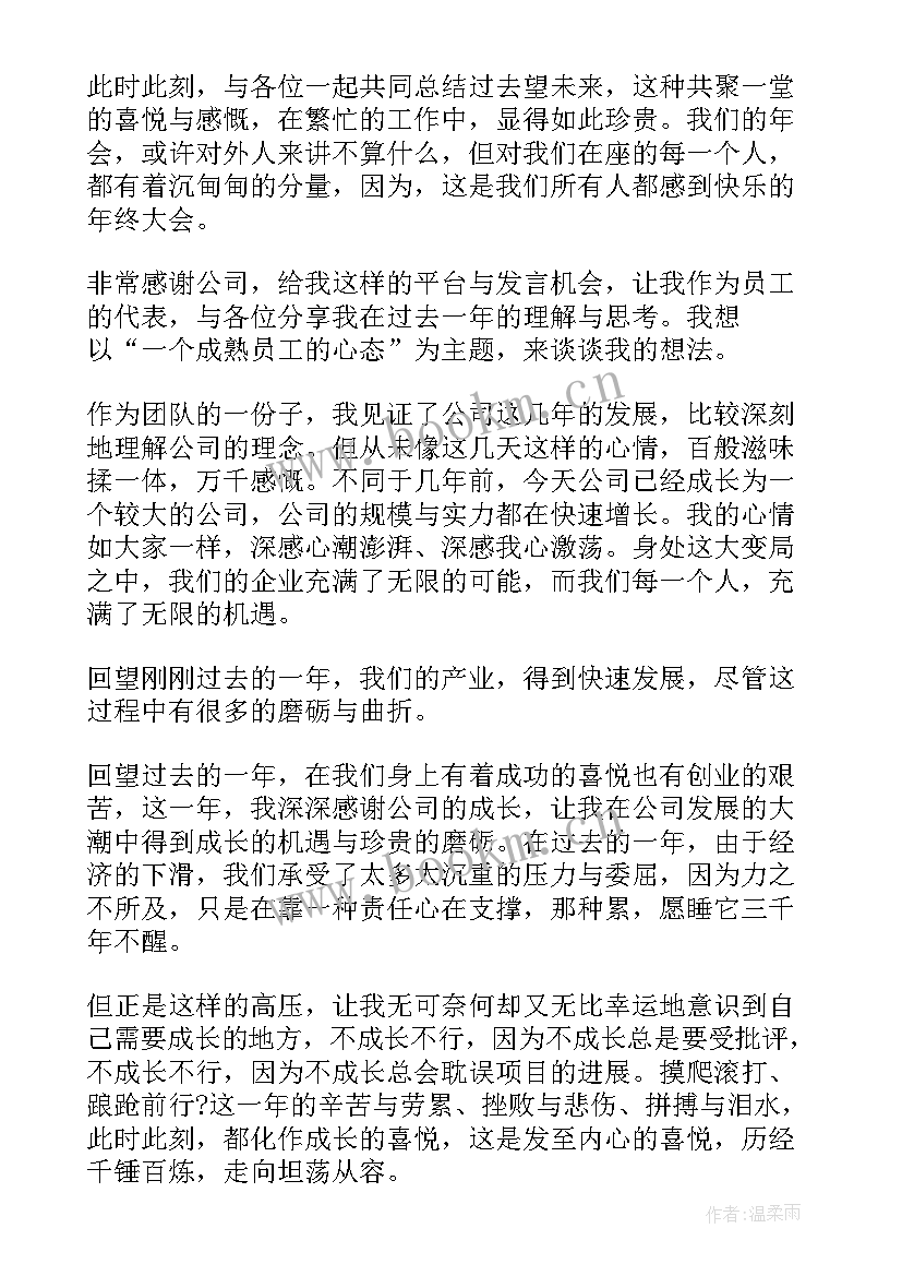 仓库员工发言稿(通用5篇)