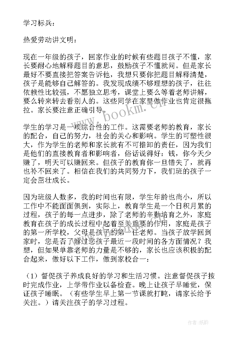 一年级下学期开学家长会家长发言稿 一年级下学期家长会发言稿(优质5篇)