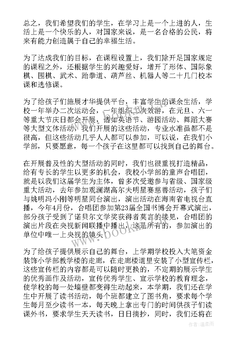 最新六年级学生家长会学生发言稿(优秀6篇)