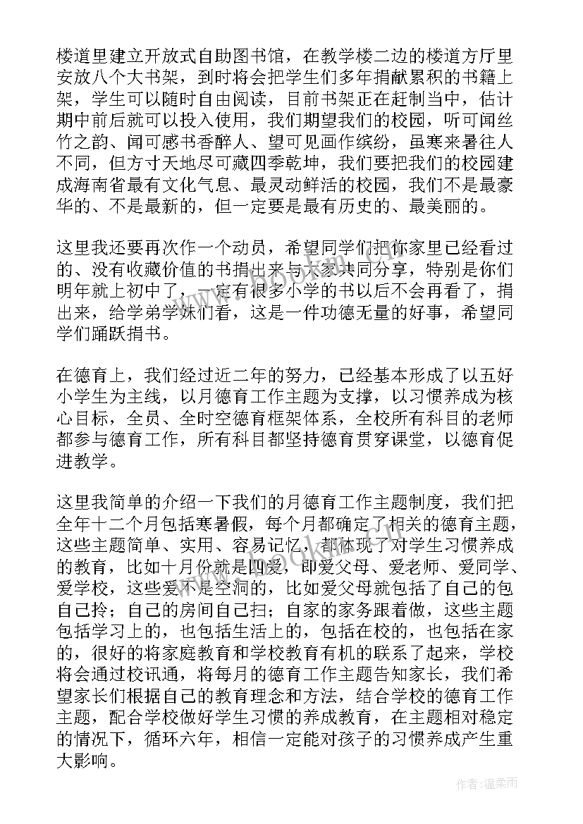 最新六年级学生家长会学生发言稿(优秀6篇)