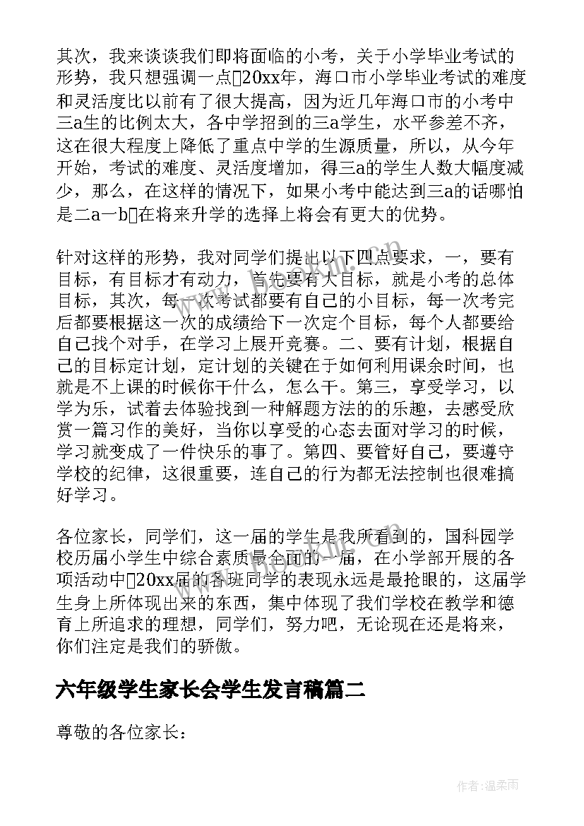 最新六年级学生家长会学生发言稿(优秀6篇)