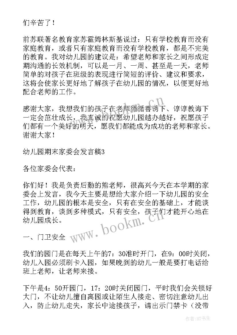 最新幼儿园班级期末家长会活动方案(模板5篇)