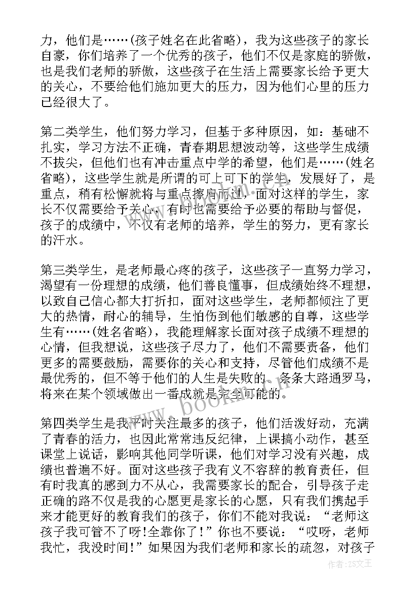 最新初三家长会科任老师发言稿短一点 初三家长会教师发言稿(优质6篇)