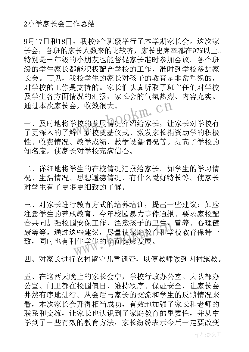 最新初三家长会科任老师发言稿短一点 初三家长会教师发言稿(优质6篇)