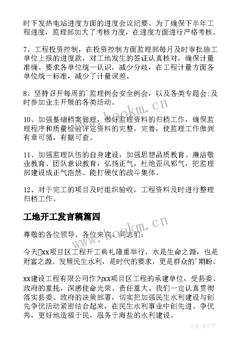 工地开工发言稿 工地开工施工单位发言稿(实用5篇)