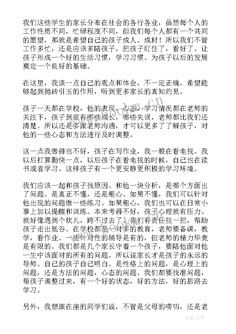 2023年幼儿园中班家长代表发言 幼儿园家长代表发言稿(汇总10篇)