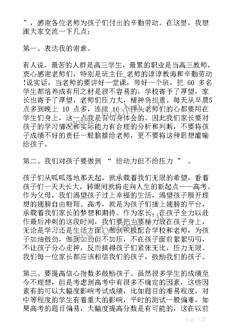 最新高中家长会家长发言稿 高中学生家长会家长代表发言稿合集(实用5篇)