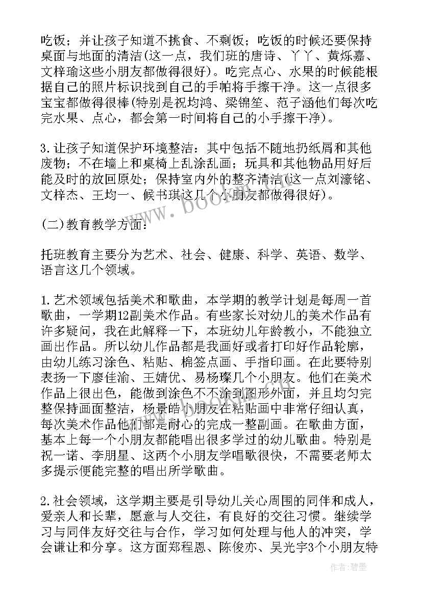 最新中班上学期家长会发言稿班主任 中班上学期期末家长会发言稿(汇总8篇)