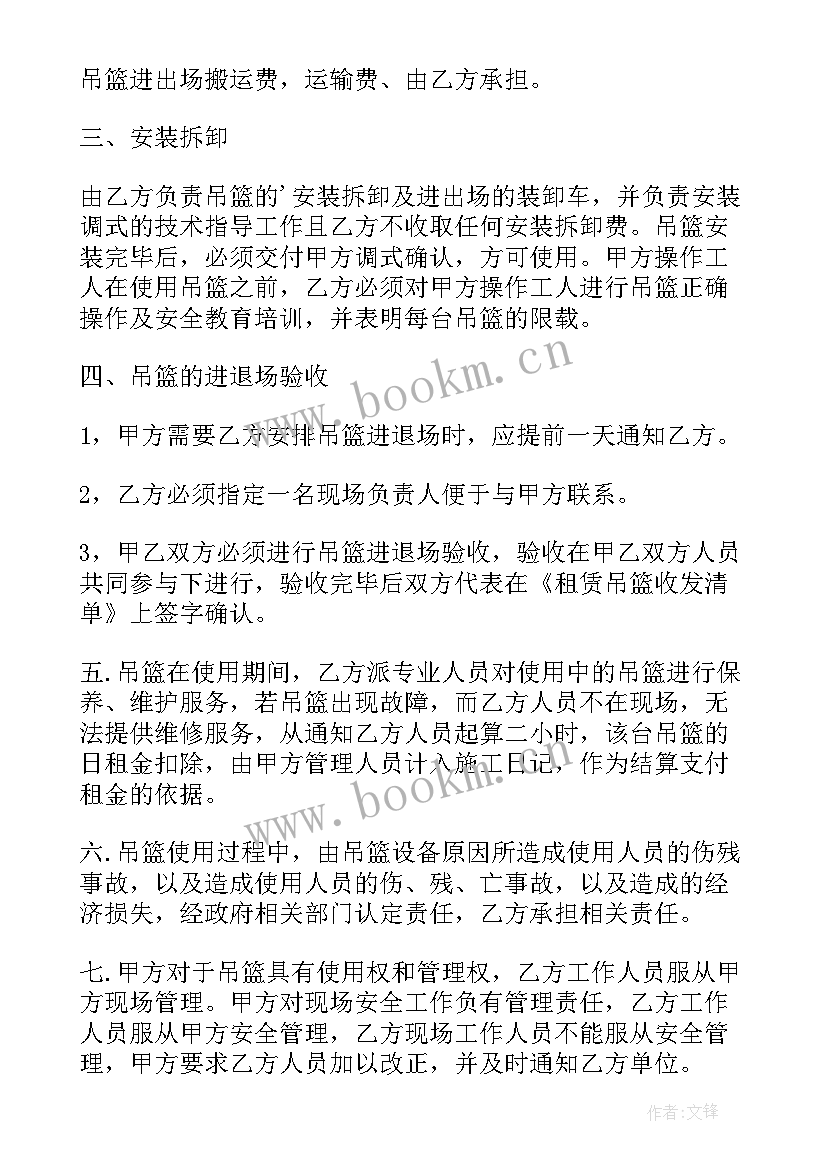 吊篮施工协议书(优质5篇)