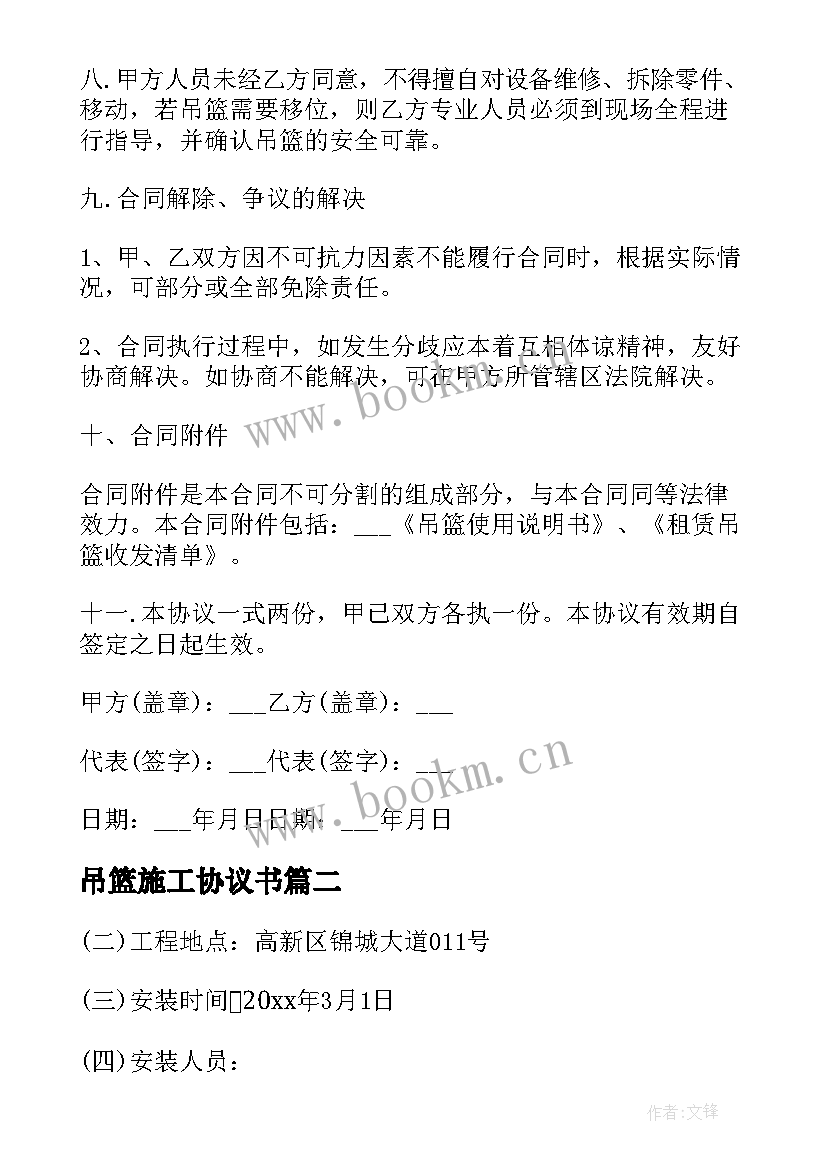 吊篮施工协议书(优质5篇)