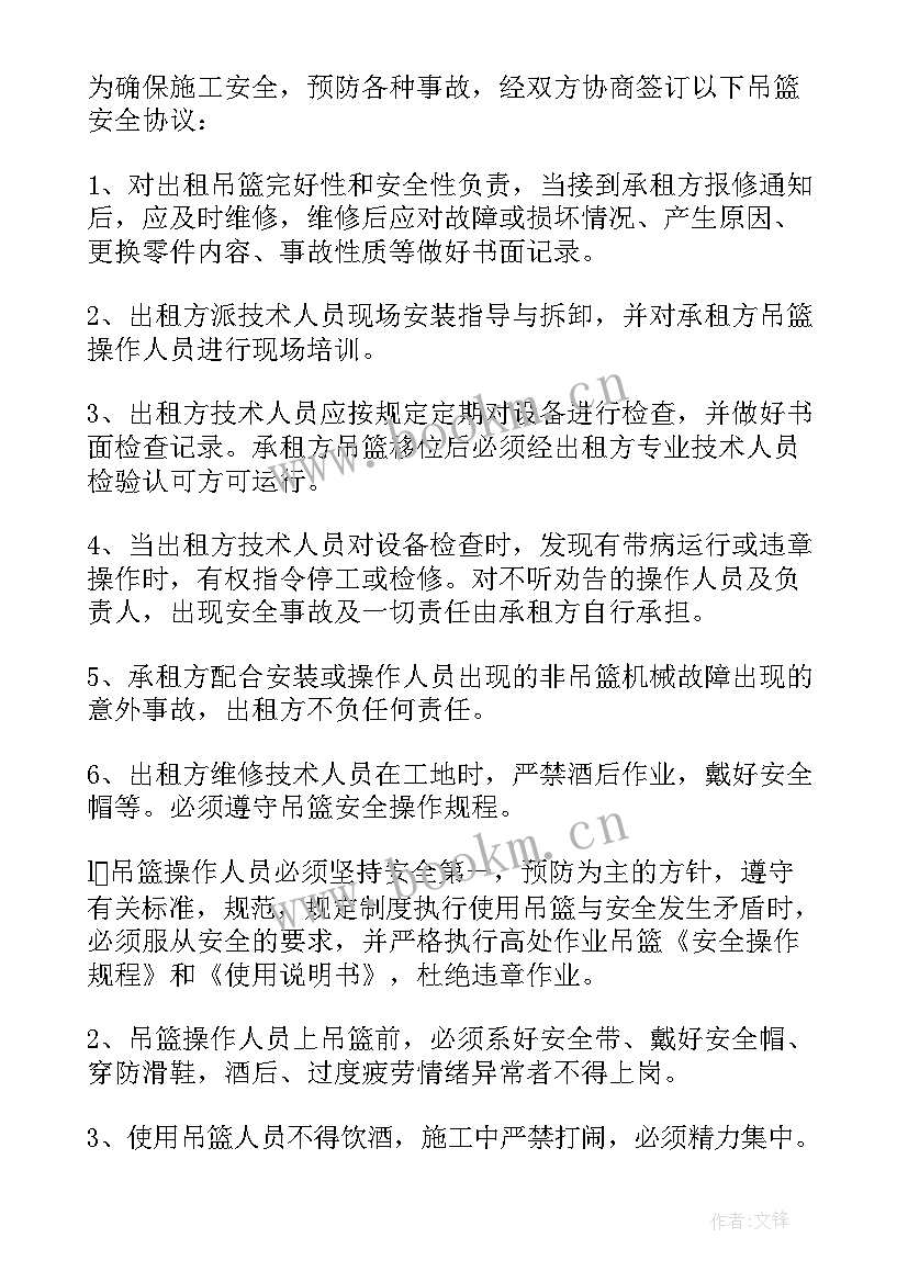 吊篮施工协议书(优质5篇)