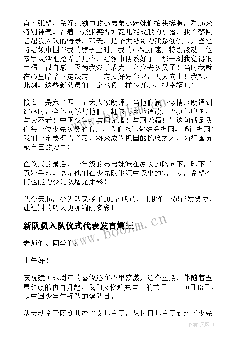 新队员入队仪式代表发言 少先队入队仪式老队员代表发言稿(大全6篇)