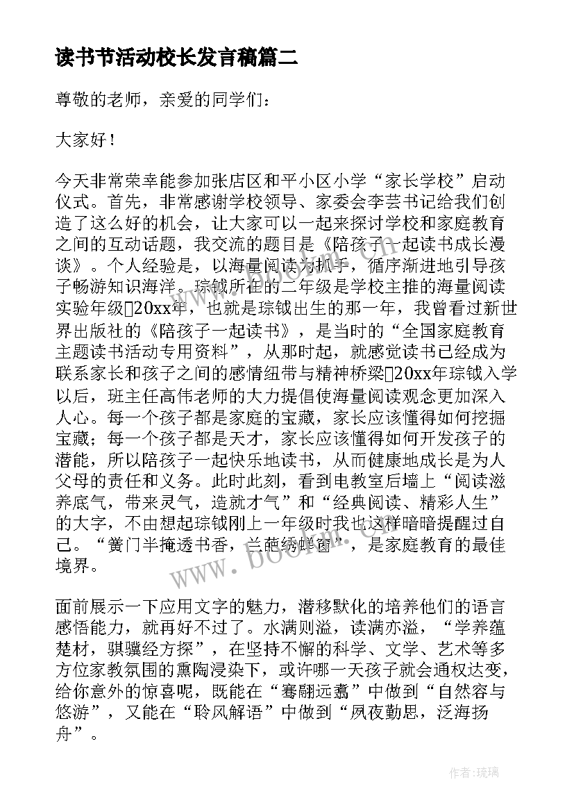 读书节活动校长发言稿 读书交流会发言稿(精选5篇)