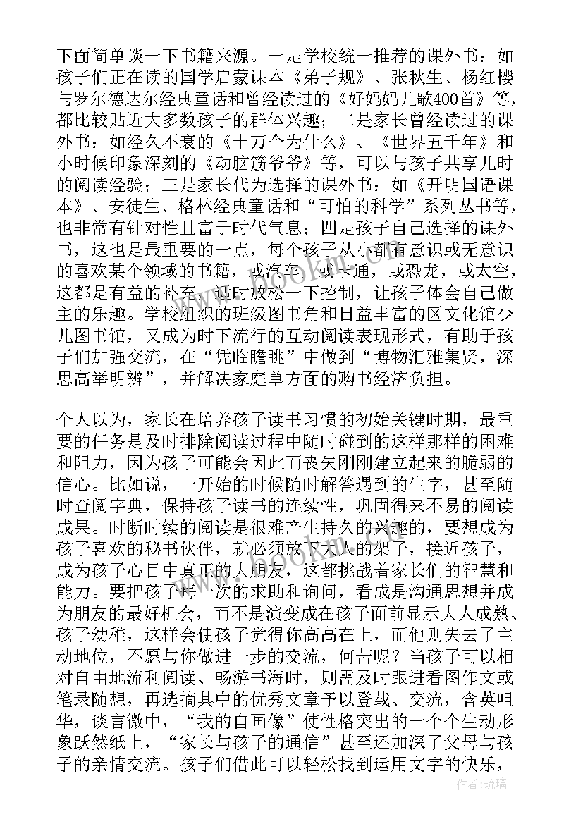 读书节活动校长发言稿 读书交流会发言稿(精选5篇)