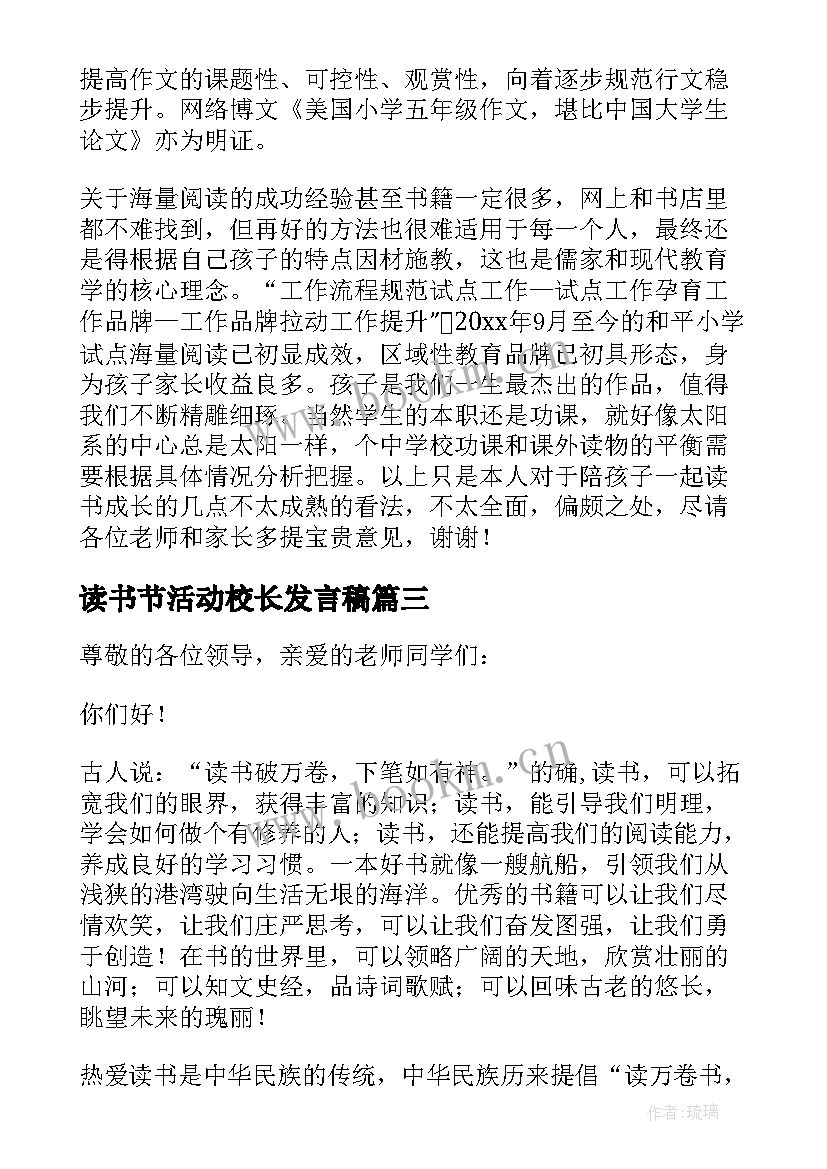 读书节活动校长发言稿 读书交流会发言稿(精选5篇)