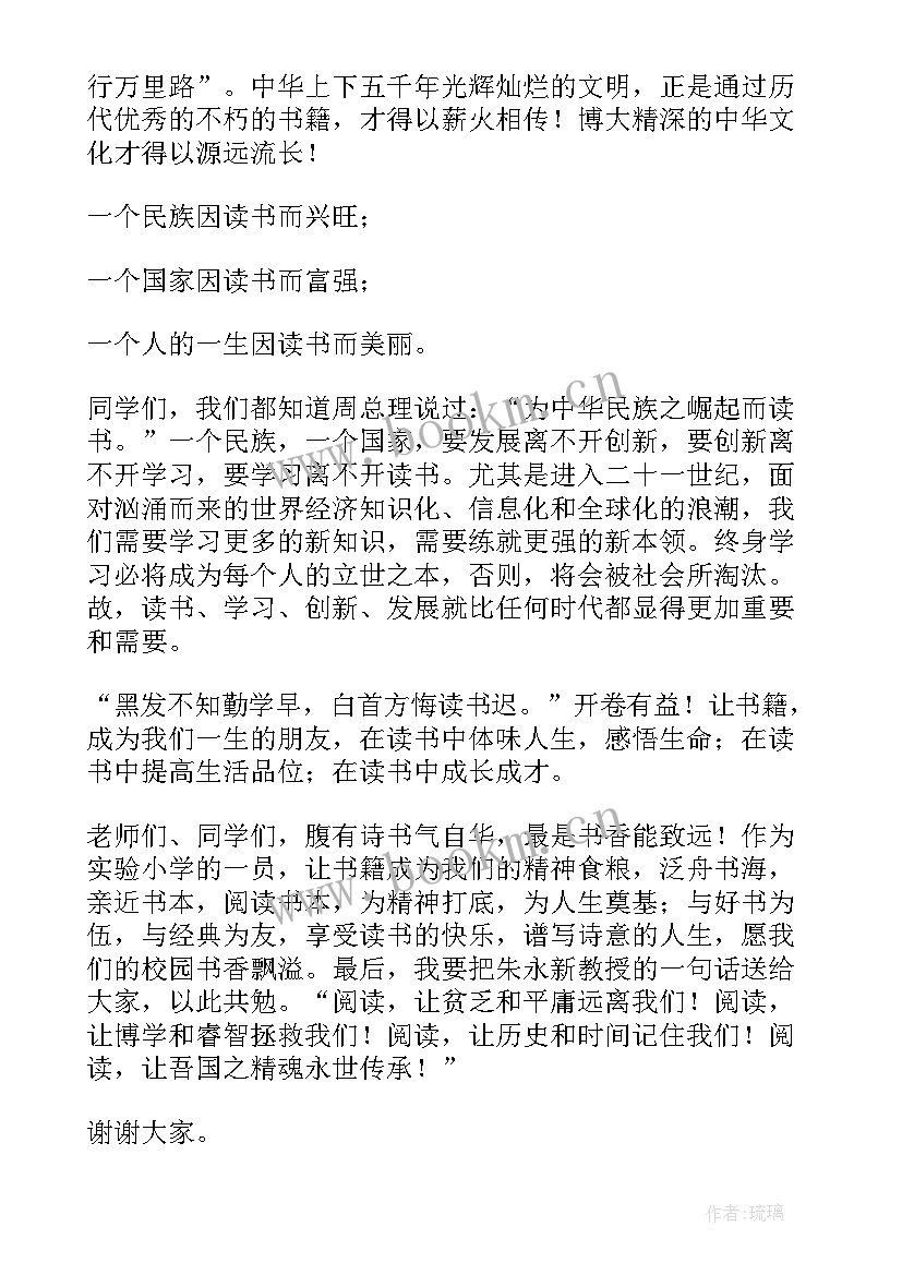 读书节活动校长发言稿 读书交流会发言稿(精选5篇)